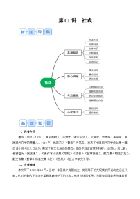 【预习新知】人教版  初中语文 八年级上册 寒假预习（新学期） 专题知识讲义  第 01讲《社戏》（原卷版+解析版）