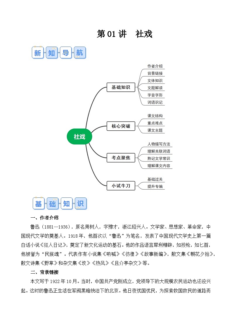 【预习新知】人教版 初中语文 八年级下册 专题知识讲义 第01讲《社戏》（原卷版）第1页