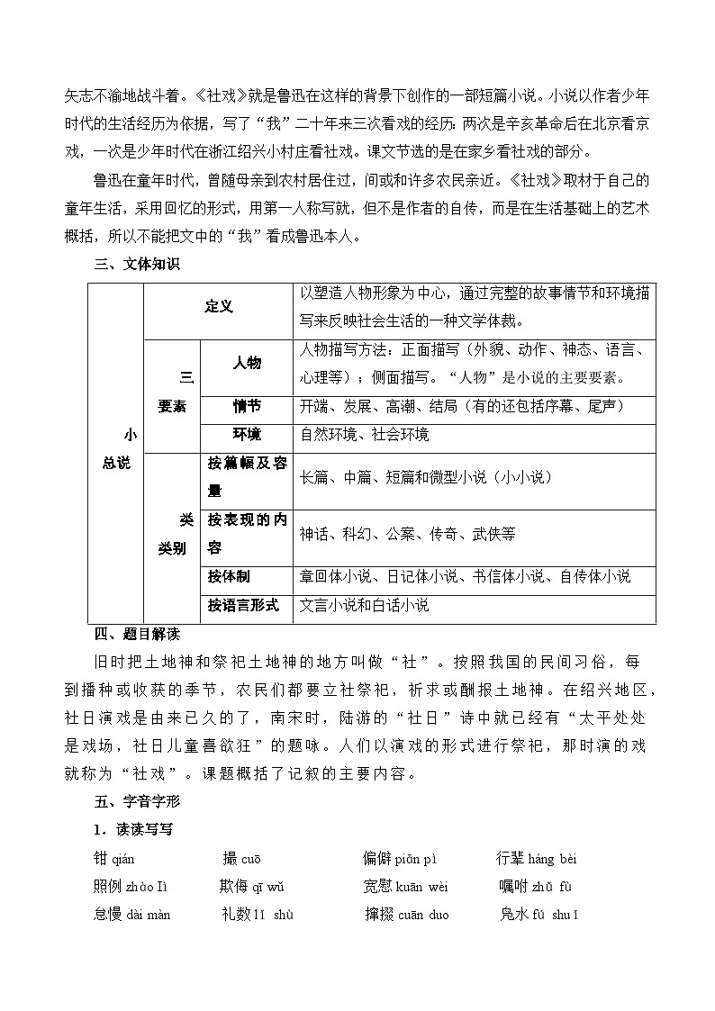 【预习新知】人教版 初中语文 八年级下册 专题知识讲义 第01讲《社戏》（原卷版）第2页