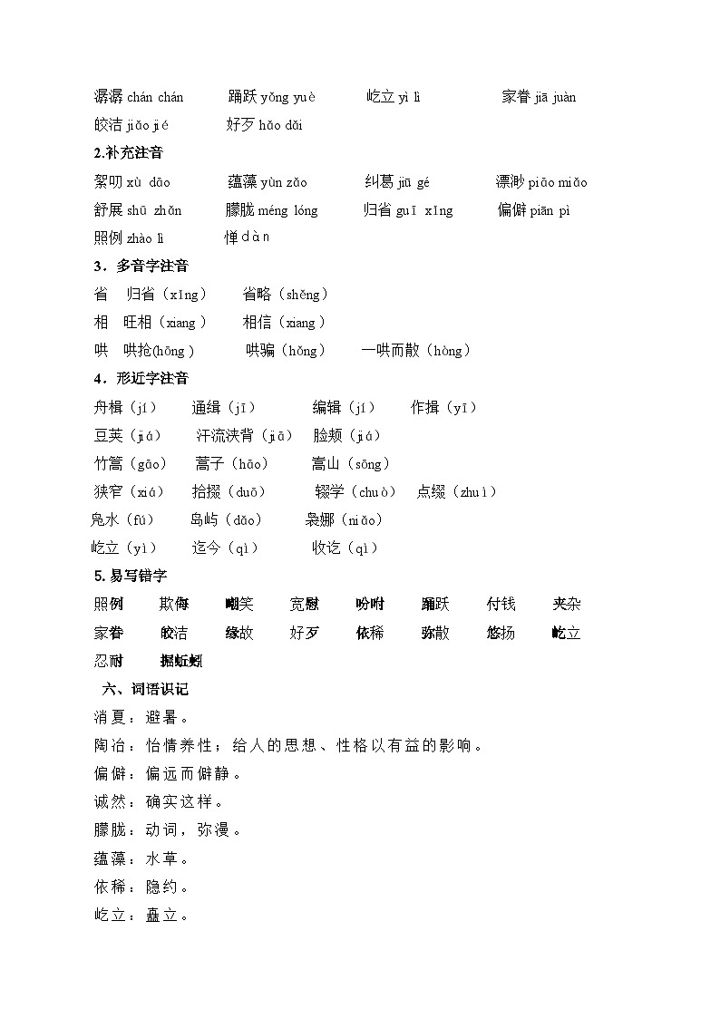 【预习新知】人教版 初中语文 八年级下册 专题知识讲义 第01讲《社戏》（原卷版）第3页