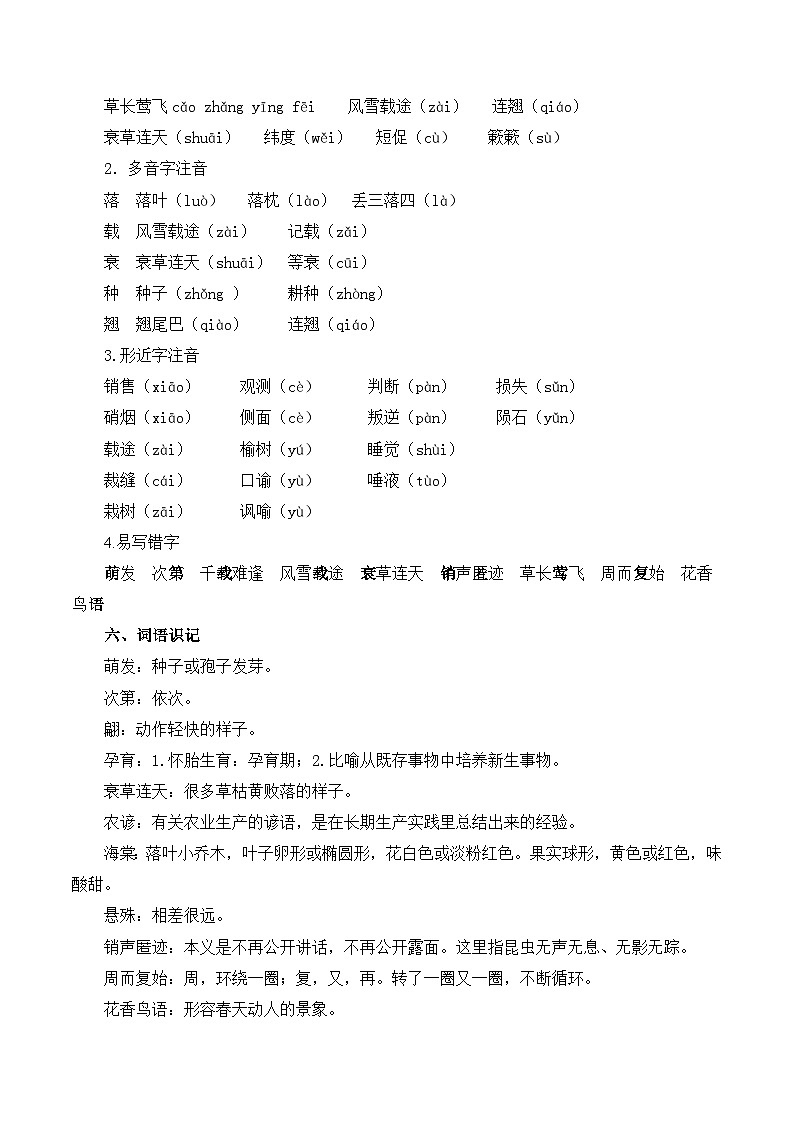 【预习新知】人教版 初中语文 八年级下册 专题知识讲义 第02讲《大自然的语言》（原卷版）第3页