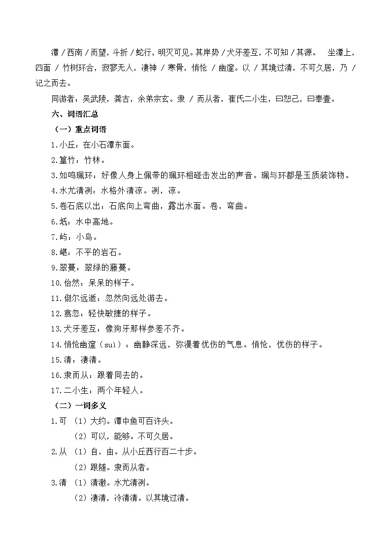 【预习新知】人教版 初中语文 八年级下册 专题知识讲义 第04讲《小石潭记》（原卷版）第3页