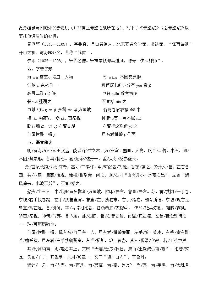 【预习新知】人教版 初中语文 八年级下册 专题知识讲义 第05讲《核舟记》（原卷版）第3页