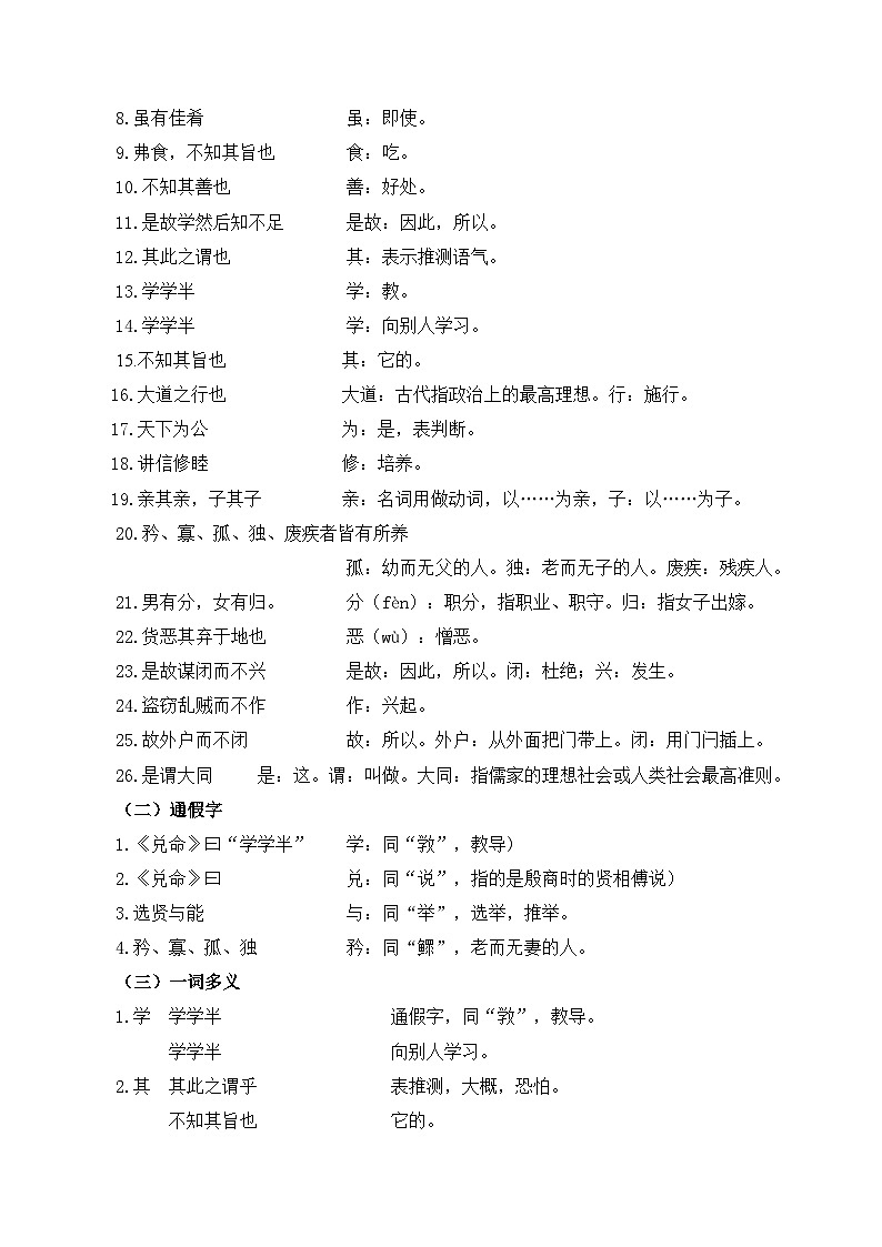 【预习新知】人教版 初中语文 八年级下册 专题知识讲义 第07讲《礼记》二则（解析版）第3页