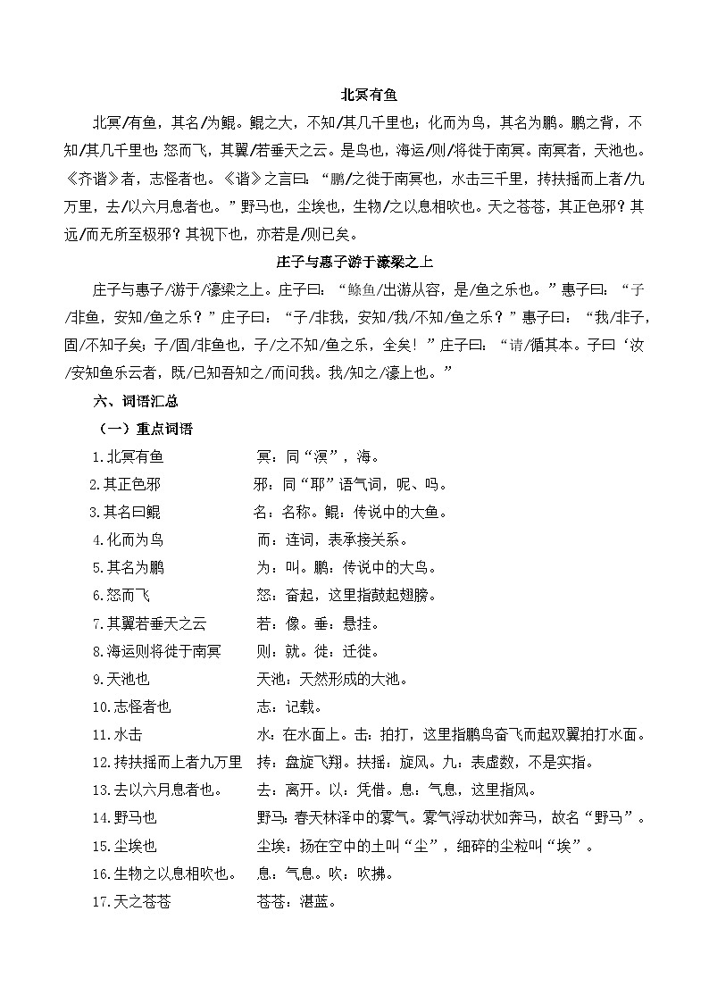 【预习新知】人教版 初中语文 八年级下册 专题知识讲义 第06讲《庄子》二则（原卷版）第3页