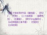 七年级上册语文人教部编版 名著导读 《朝花夕拾》精读、略读、浏览 课件