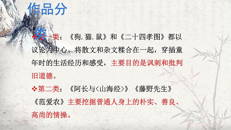 七年级上册语文人教部编版 名著导读 《朝花夕拾》精读、略读、浏览 课件第4页