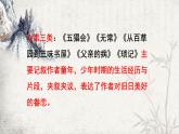 七年级上册语文人教部编版 名著导读 《朝花夕拾》精读、略读、浏览 课件