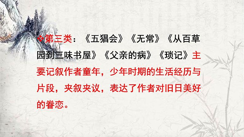 七年级上册语文人教部编版 名著导读 《朝花夕拾》精读、略读、浏览 课件第5页