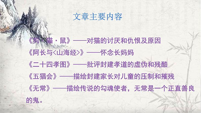 七年级上册语文人教部编版 名著导读 《朝花夕拾》精读、略读、浏览 课件第6页