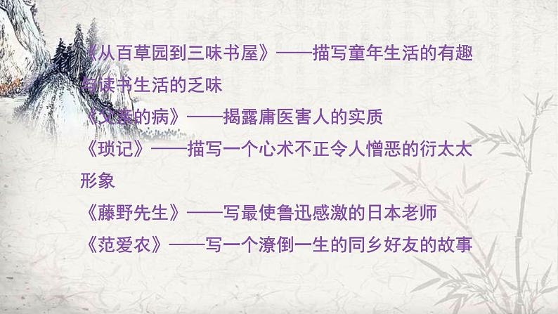 七年级上册语文人教部编版 名著导读 《朝花夕拾》精读、略读、浏览 课件第7页