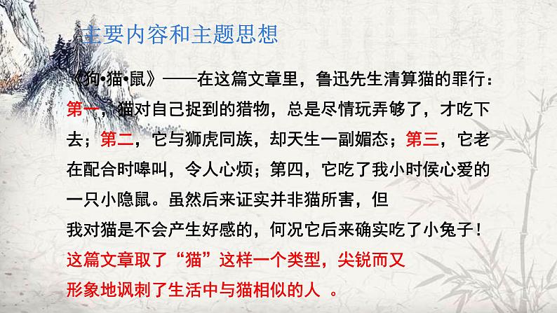 七年级上册语文人教部编版 名著导读 《朝花夕拾》精读、略读、浏览 课件第8页