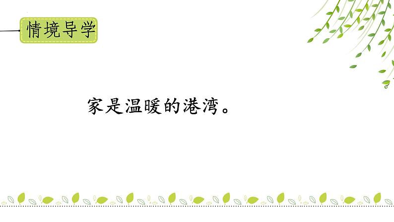 初中语文人教部编版七年级上册 6 散步 课件第2页