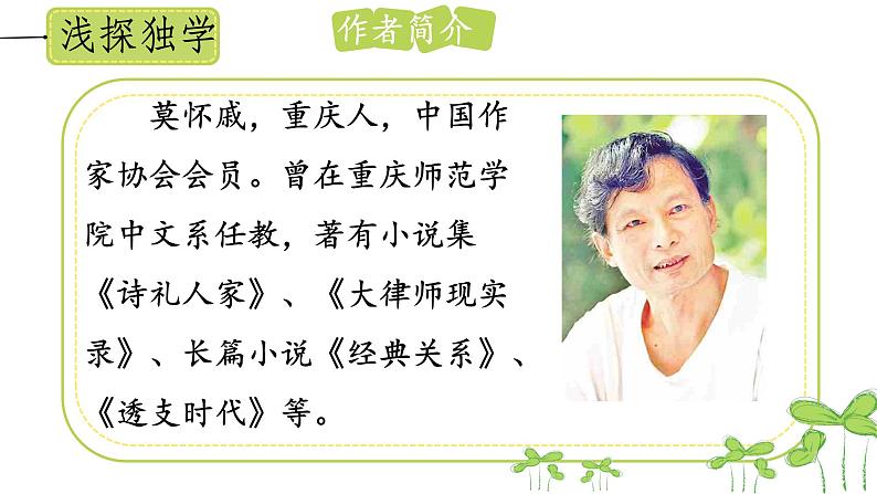 初中语文人教部编版七年级上册 6 散步 课件第3页