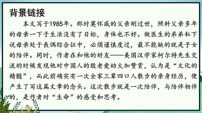 初中语文人教部编版七年级上册 6 散步 课件第4页