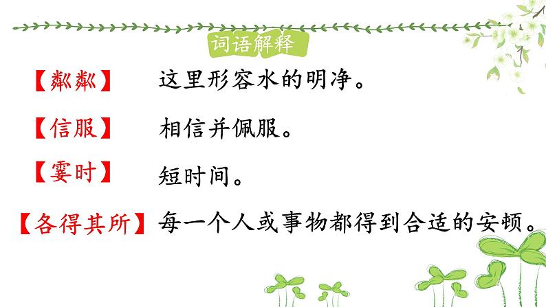 初中语文人教部编版七年级上册 6 散步 课件第5页