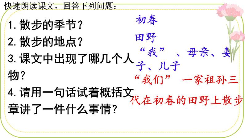 初中语文人教部编版七年级上册 6 散步 课件第6页
