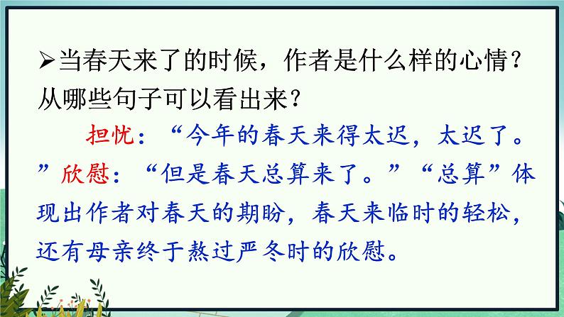 初中语文人教部编版七年级上册 6 散步 课件第7页