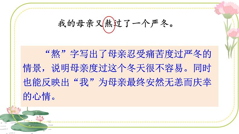 初中语文人教部编版七年级上册 6 散步 课件第8页