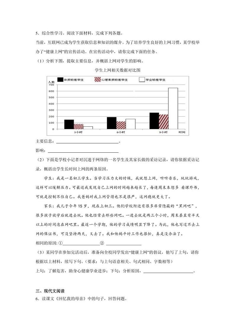 2024～2025学年贵州省毕节市金沙县第四中学八年级(上)12月月考语文试卷(含答案)第2页