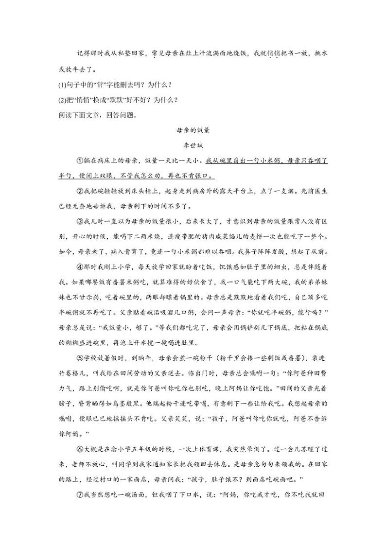 2024～2025学年贵州省毕节市金沙县第四中学八年级(上)12月月考语文试卷(含答案)第3页
