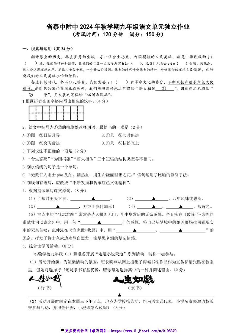 2024～2025学年江苏省泰州中学附属初级中学九年级(上)12月月考语文试卷(含答案)第1页