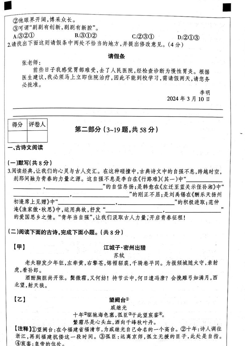 2024_2025学年河北省衡水市第六中学九年级(上)期末质量评价语文试卷(含解析)第2页