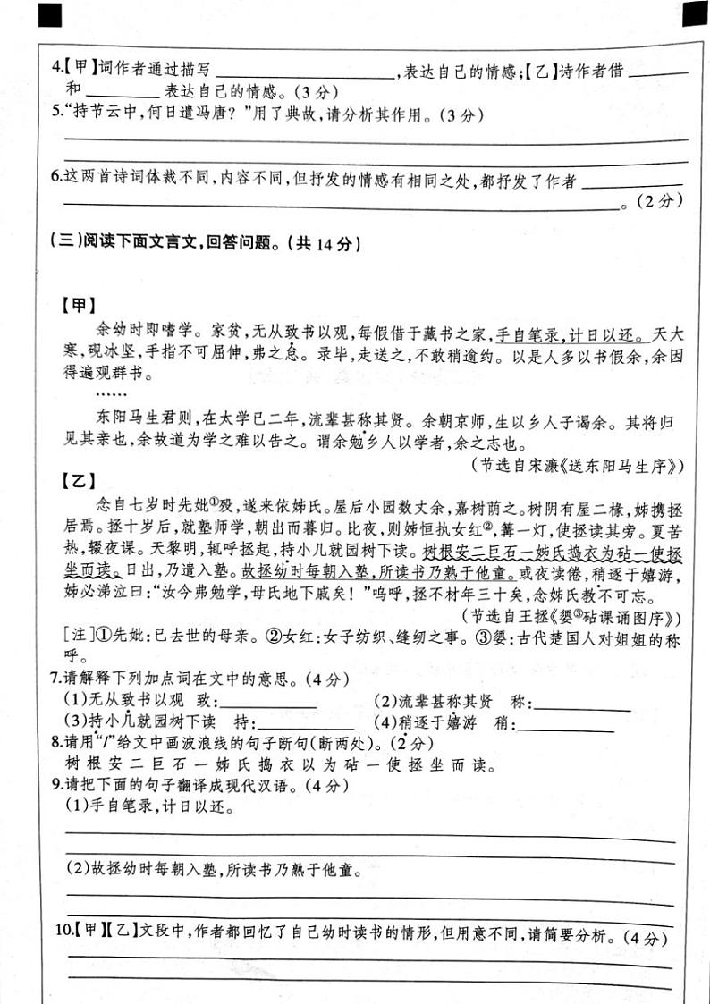 2024_2025学年河北省衡水市第六中学九年级(上)期末质量评价语文试卷(含解析)第3页
