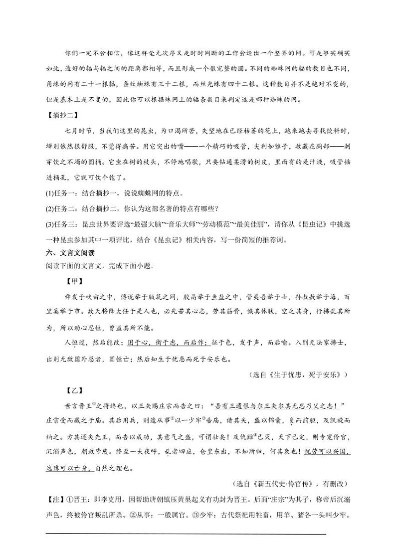 2024～2025学年期末优化练初中语文统编版八年级上册试卷第3页