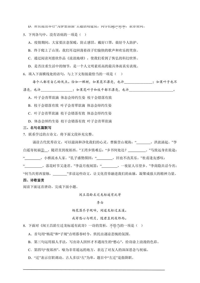 2024～2025学年期末优化练初中语文统编版七年级上册试卷(新教材)第2页