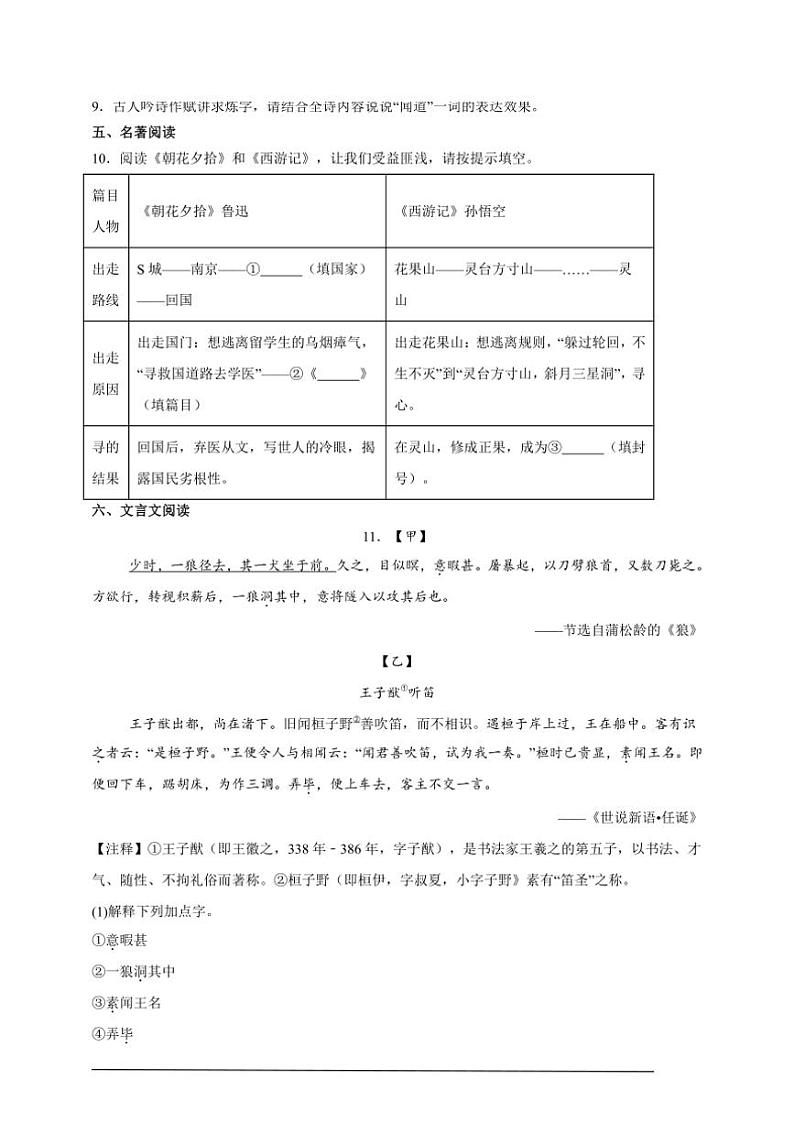 2024～2025学年期末优化练初中语文统编版七年级上册试卷(新教材)第3页
