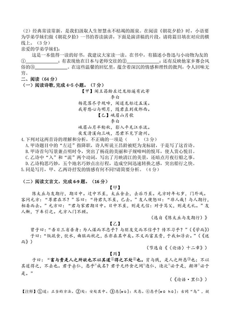 2024～2025学年福建省泉州市泉州科技中学七年级(上)期中语文试卷(含答案)第2页