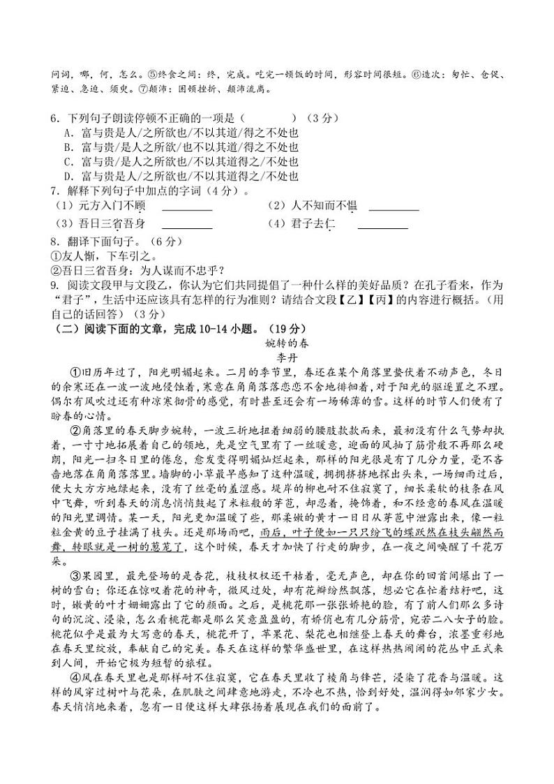 2024～2025学年福建省泉州市泉州科技中学七年级(上)期中语文试卷(含答案)第3页