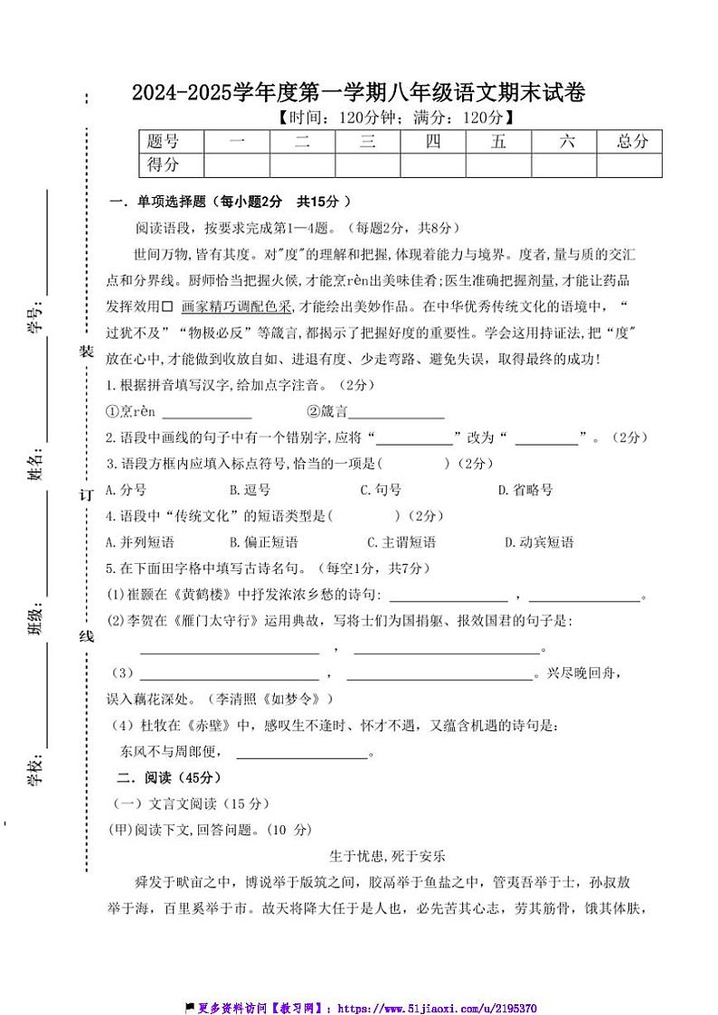 2024～2025学年吉林省白山市第二十五中学八年级(上)12月期末语文试卷(含答案)第1页