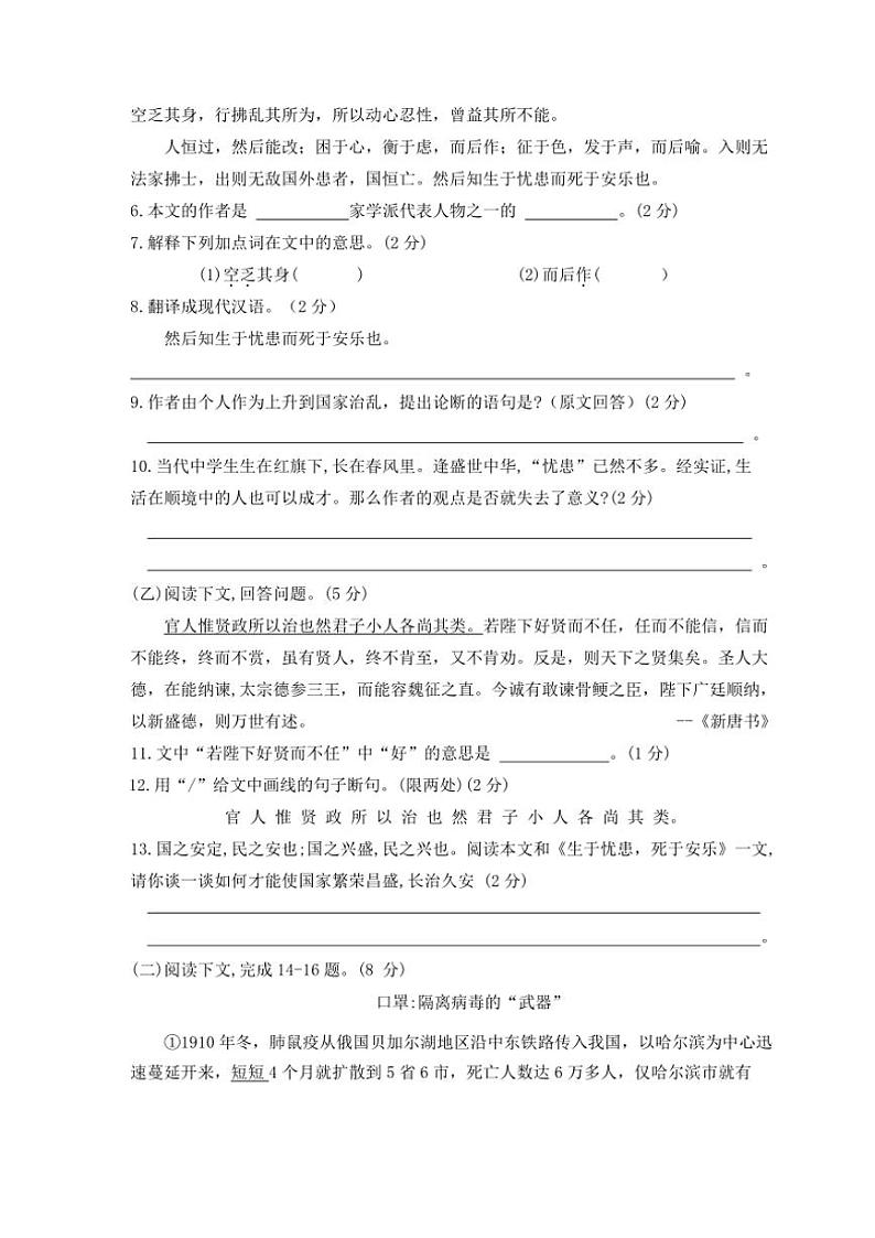 2024～2025学年吉林省白山市第二十五中学八年级(上)12月期末语文试卷(含答案)第2页