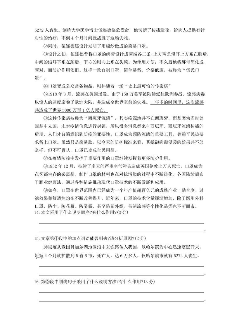 2024～2025学年吉林省白山市第二十五中学八年级(上)12月期末语文试卷(含答案)第3页
