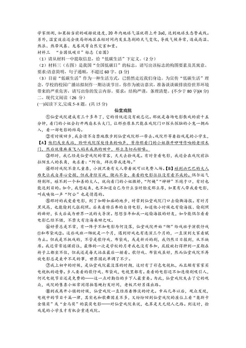 2024～2025学年河南省许昌市第一中学八年级(上)期末模拟语文试卷(含答案)第2页