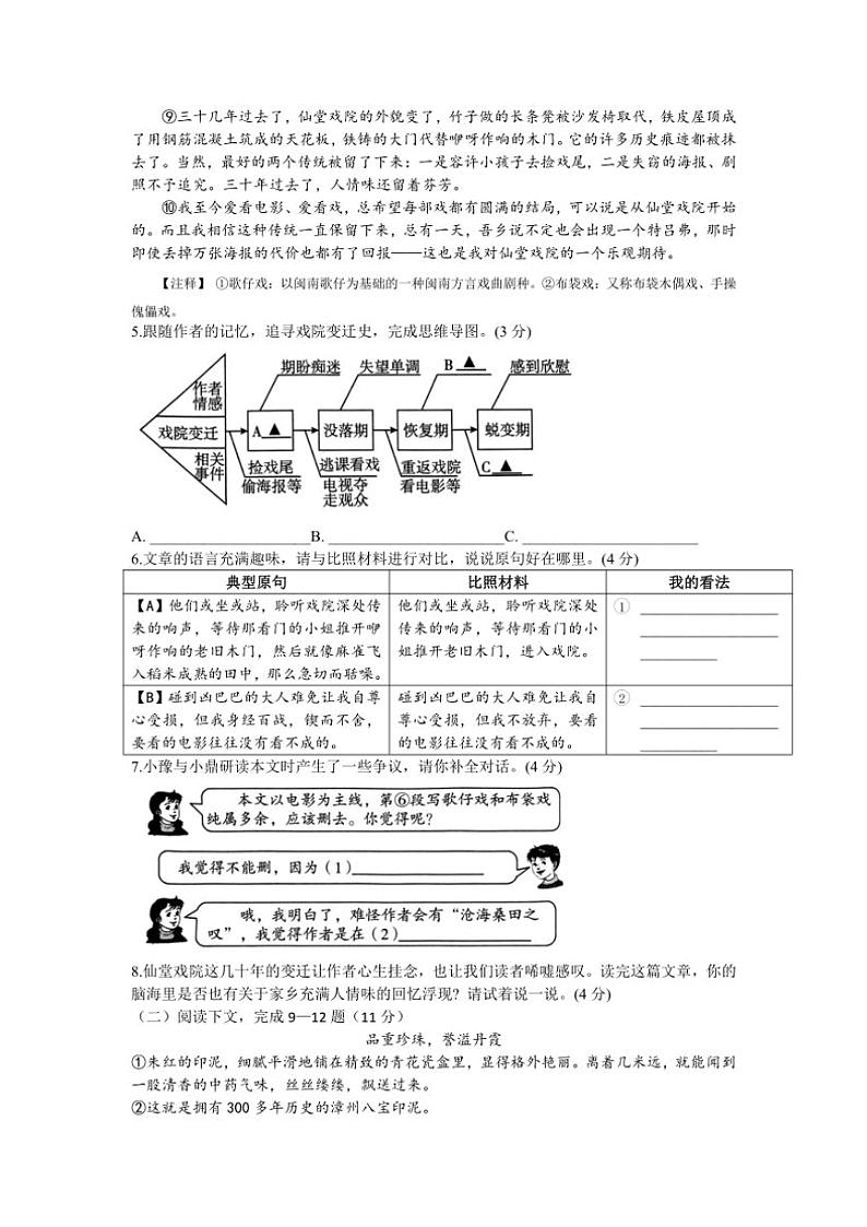 2024～2025学年河南省许昌市第一中学八年级(上)期末模拟语文试卷(含答案)第3页