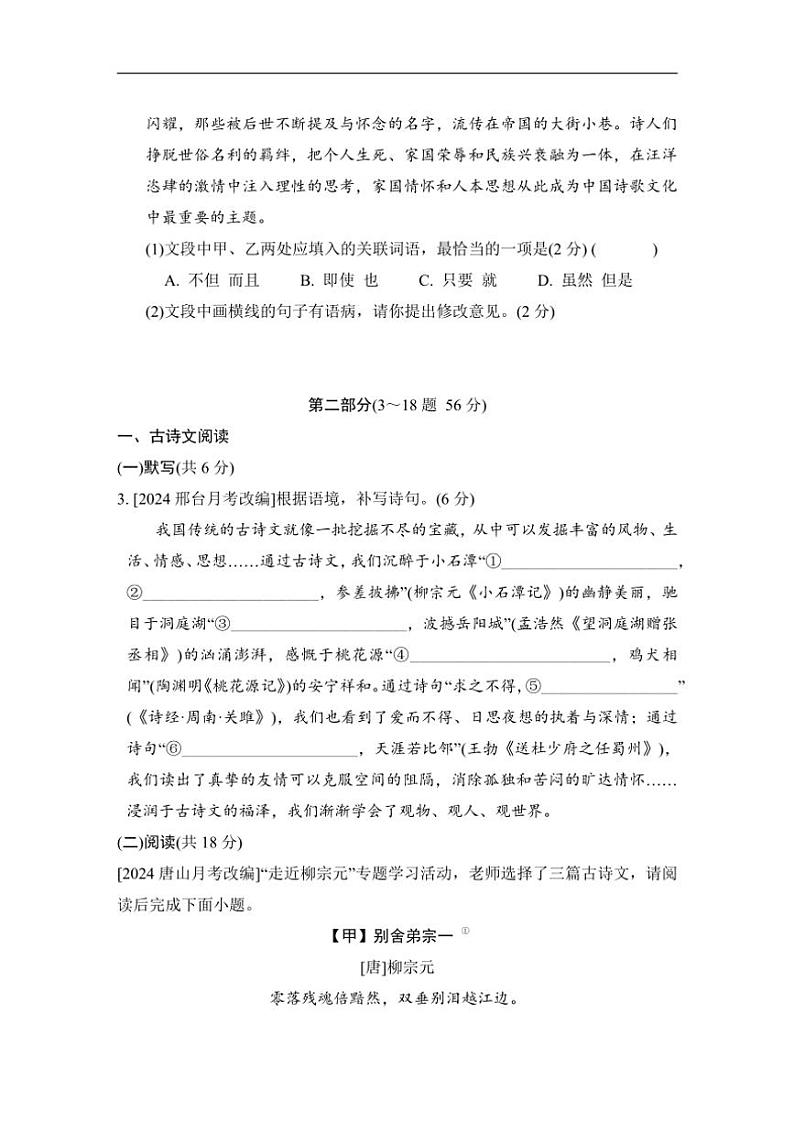 2024～2025学年期中学情评估卷试卷统编版语文八年级下册(含答案)第2页