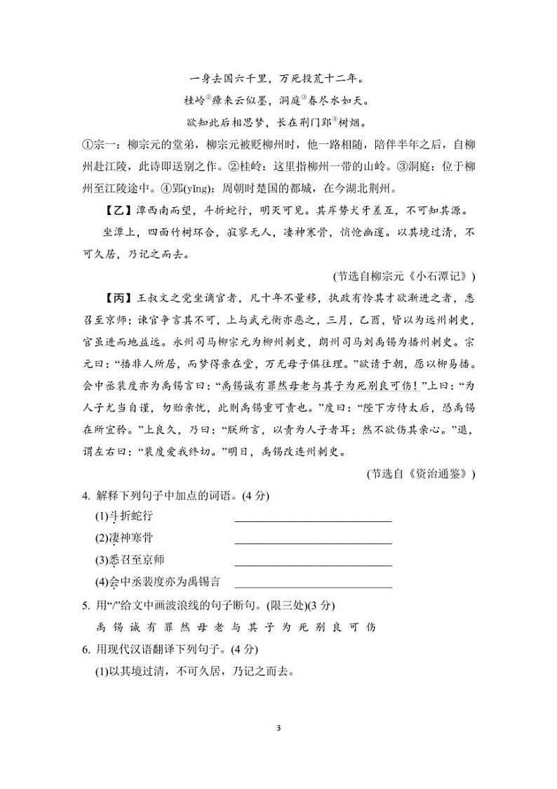 2024～2025学年期中学情评估卷试卷统编版语文八年级下册(含答案)第3页