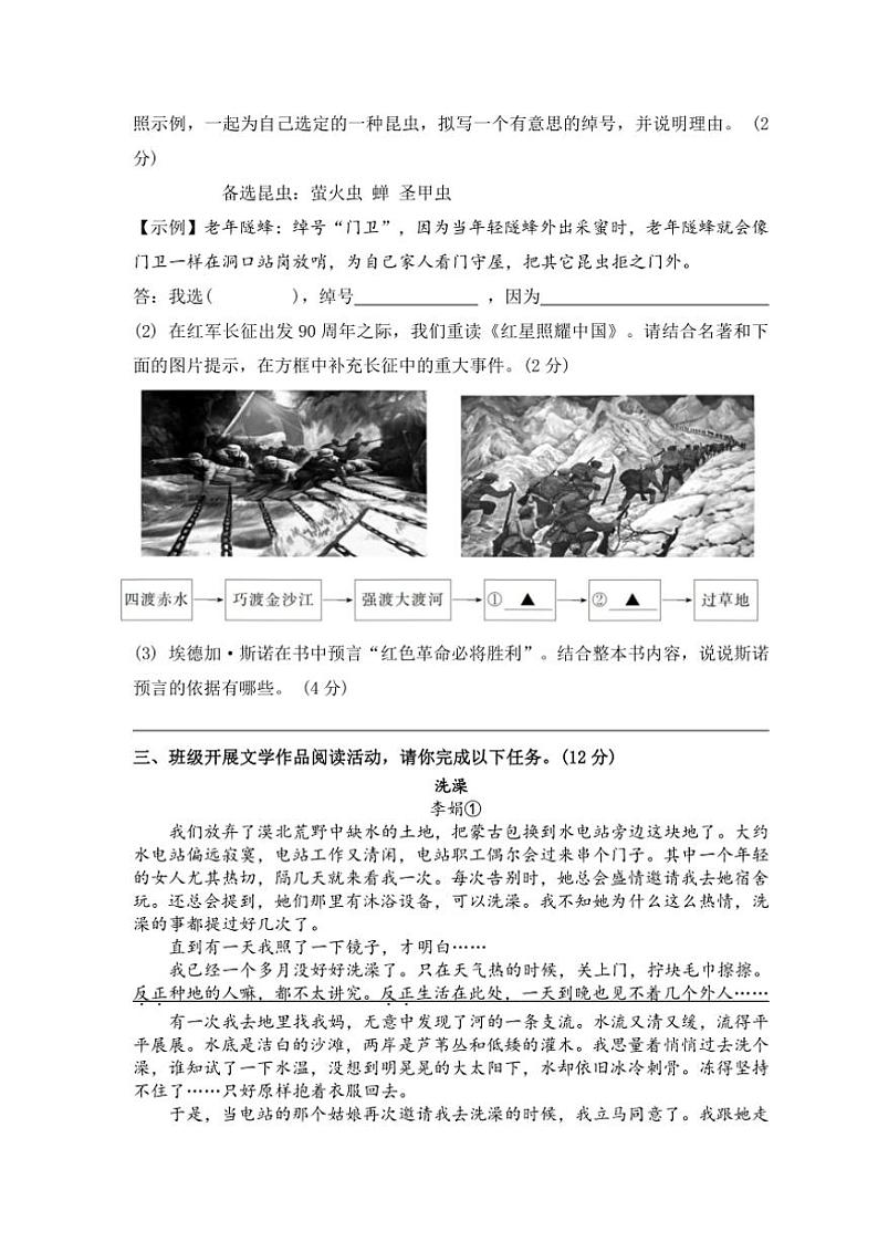 2024～2025学年浙江省绍兴市柯桥区联盟学校八年级(上)12月月考语文试卷(含答案)第2页