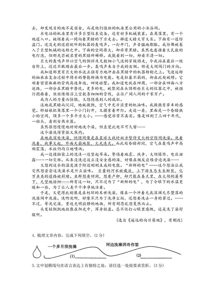 2024～2025学年浙江省绍兴市柯桥区联盟学校八年级(上)12月月考语文试卷(含答案)第3页