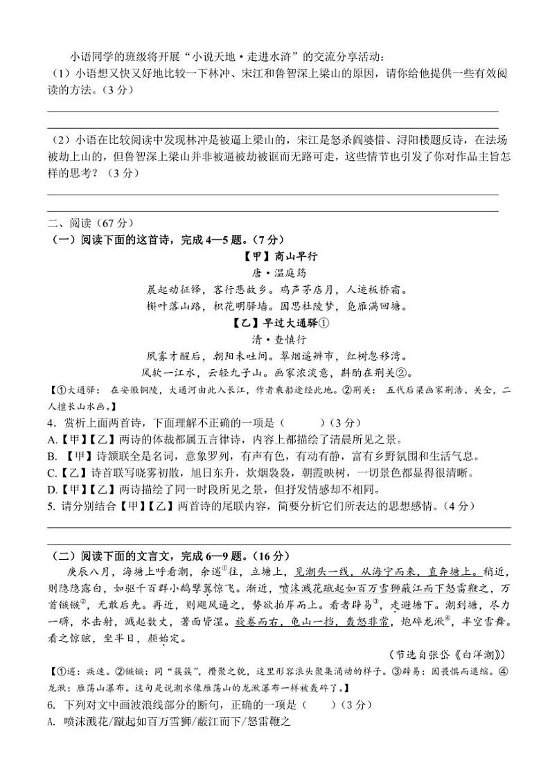 2024～2025学年福建省泉州市泉州科技中学九年级(上)期中语文试卷(含解析)第2页