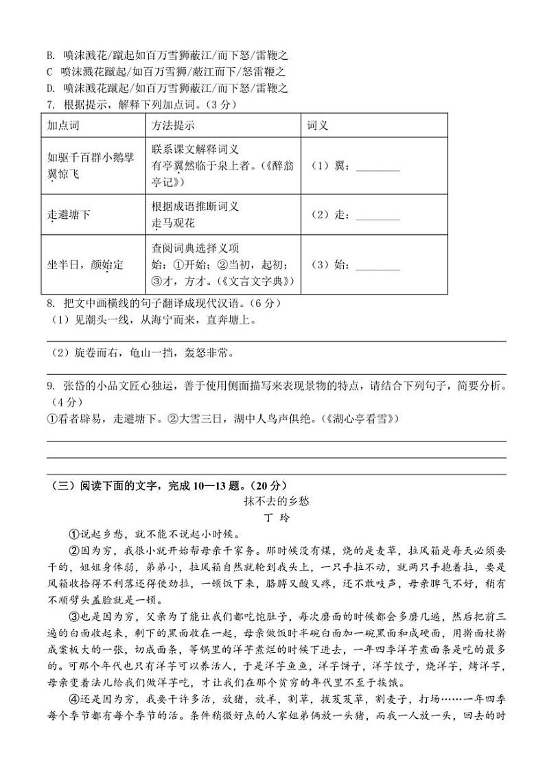 2024～2025学年福建省泉州市泉州科技中学九年级(上)期中语文试卷(含解析)第3页