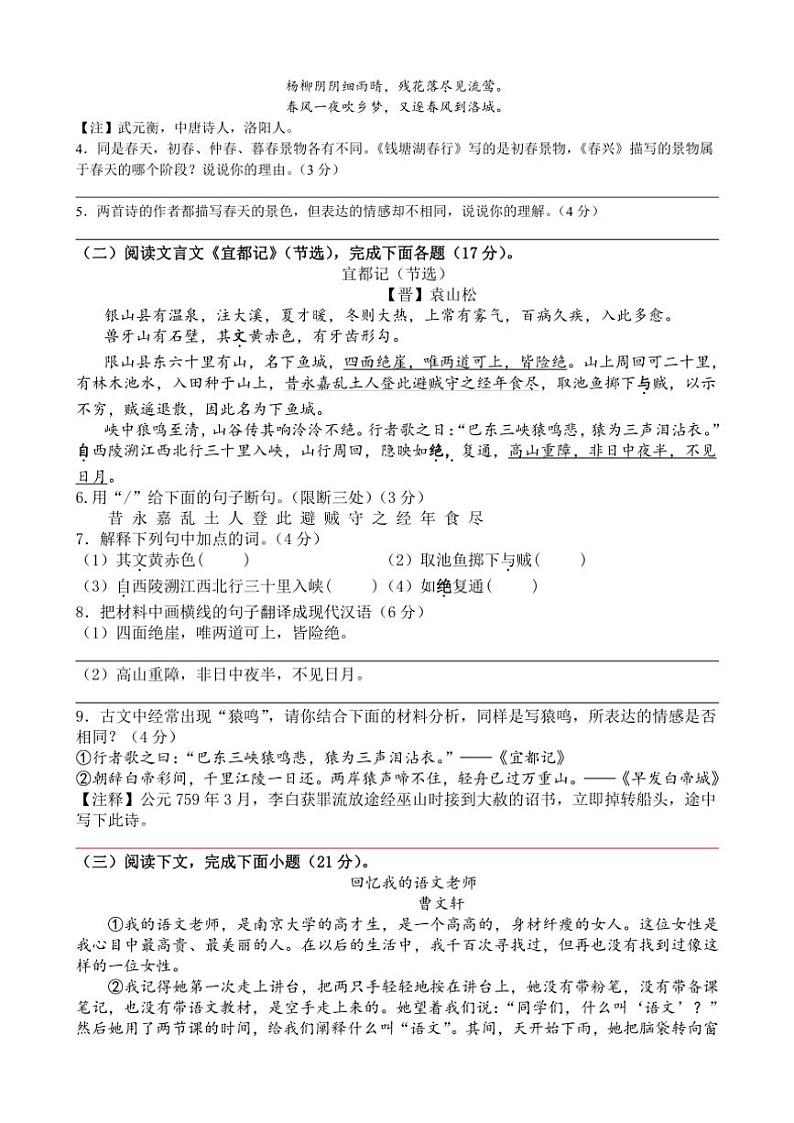 2024～2025学年福建省泉州市泉州科技中学八年级(上)期中语文试卷(含解析)第2页