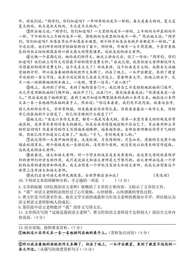 2024～2025学年福建省泉州市泉州科技中学八年级(上)期中语文试卷(含解析)第3页