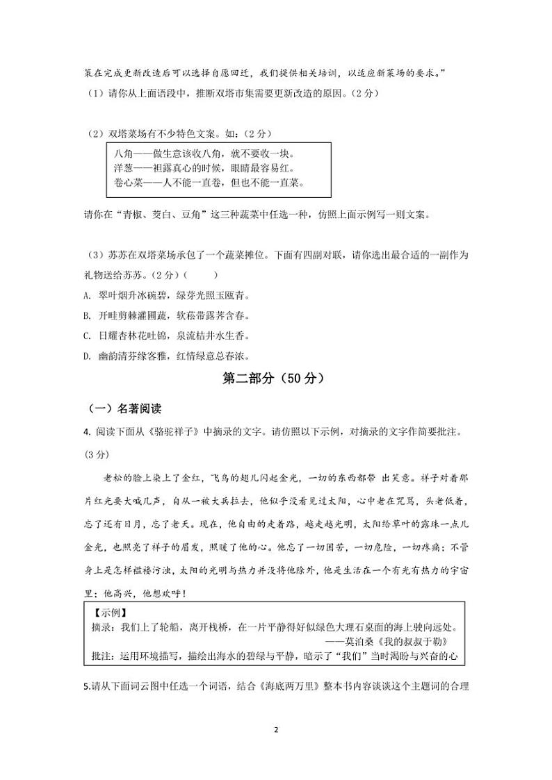 2024～2025学年江苏省苏州市八年级(上)语文期末模拟卷(1)试卷(含答案)第2页