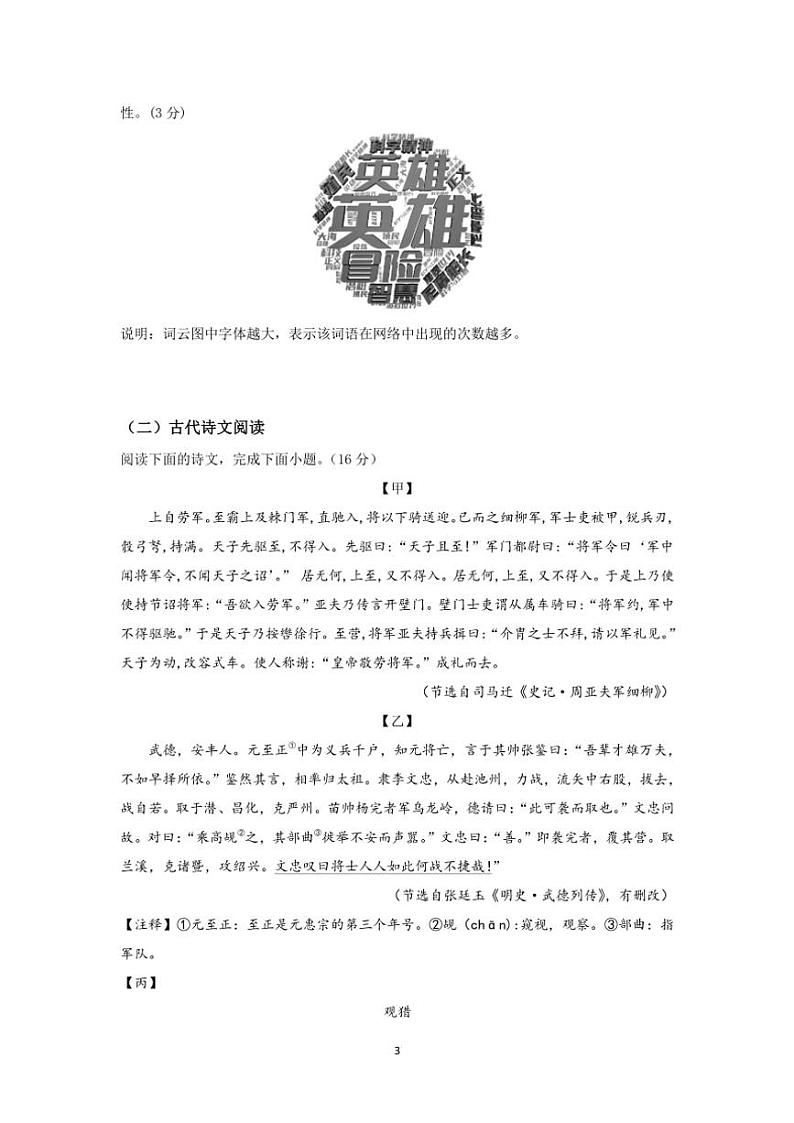 2024～2025学年江苏省苏州市八年级(上)语文期末模拟卷(1)试卷(含答案)第3页