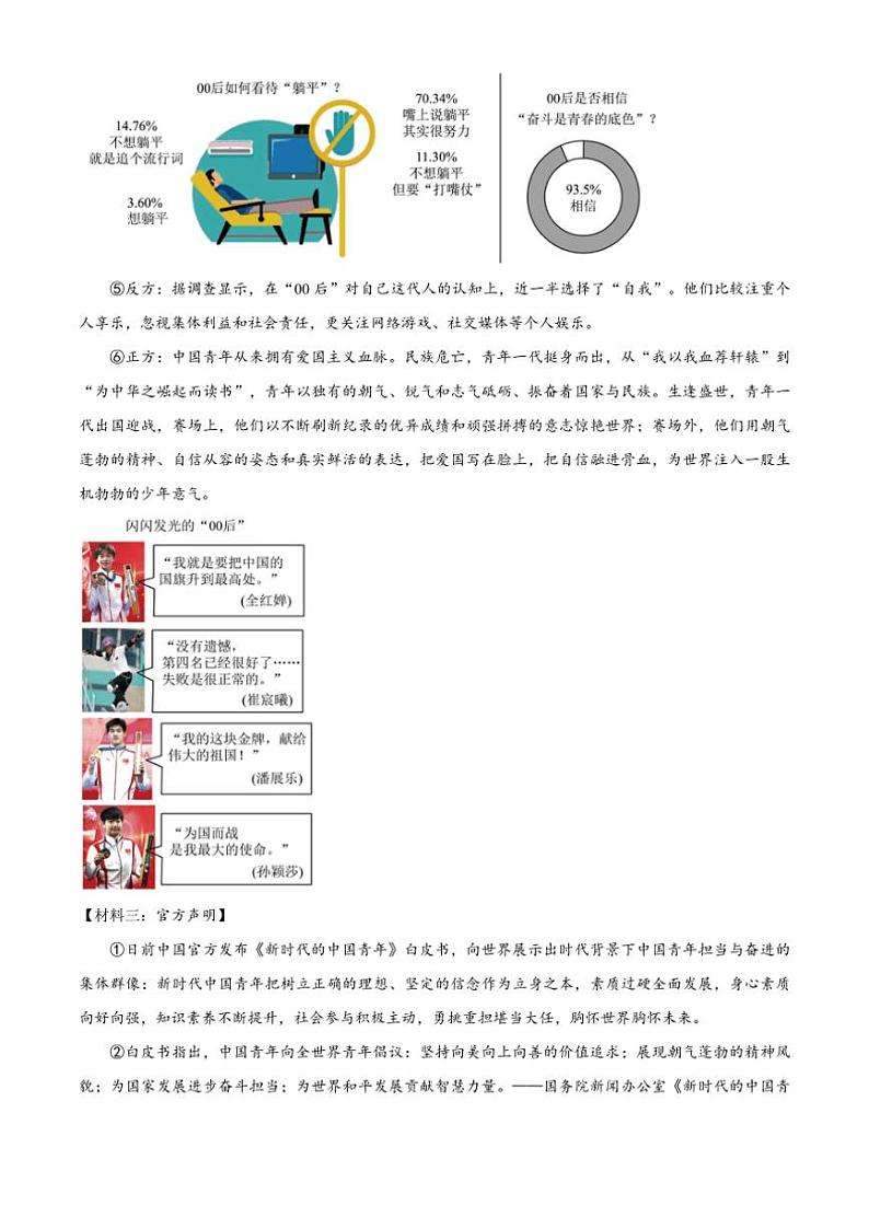 2024～2025学年四川省自贡市第一中学校七年级(上)期中语文试卷(含答案)第3页