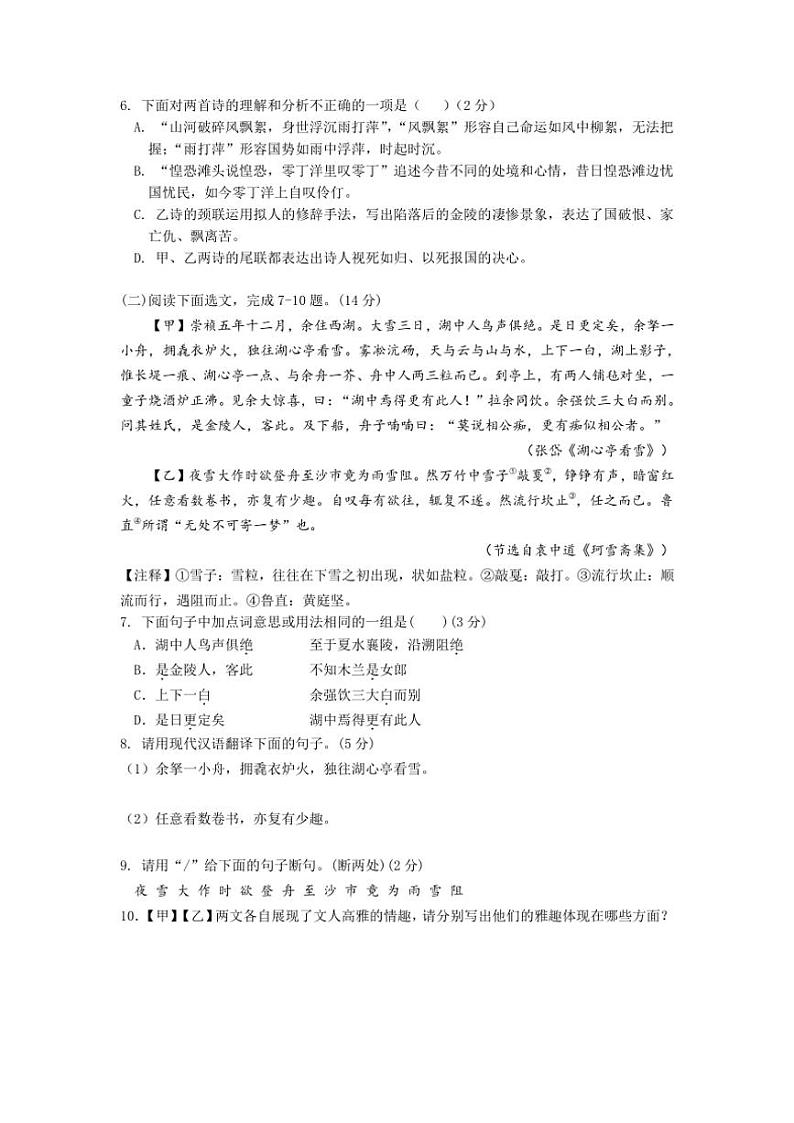 2024～2025学年辽宁省营口市鲅鱼圈区红旗镇初级中学九年级(上)11月教与学反馈语文试卷(含答案)第3页